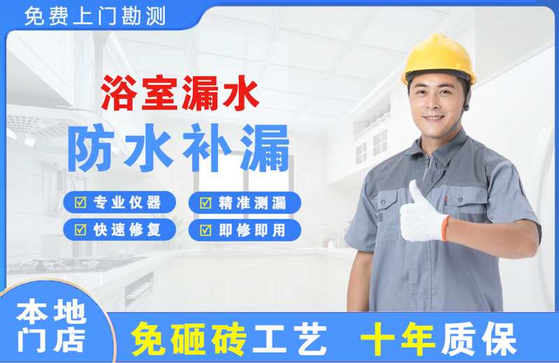 绥宁浴室漏水维修